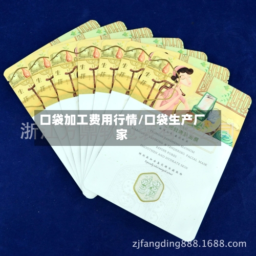 口袋加工费用行情/口袋生产厂家-第1张图片