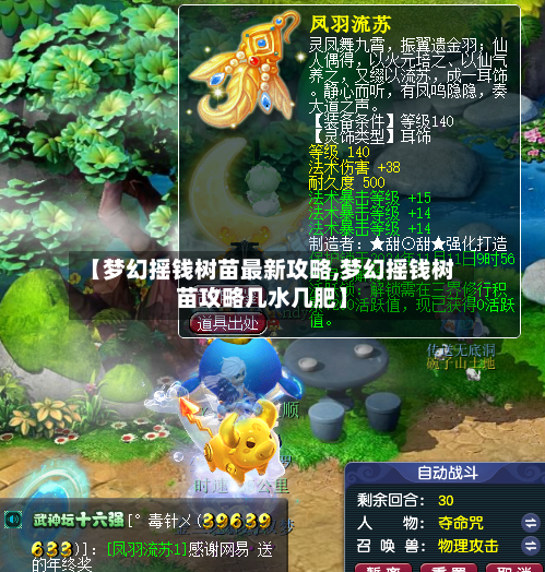 【梦幻摇钱树苗最新攻略,梦幻摇钱树苗攻略几水几肥】-第1张图片