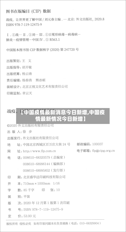 【中国疫情最新消息今日新增,中国疫情最新情况今日新增】