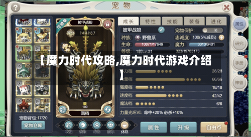 【魔力时代攻略,魔力时代游戏介绍】-第1张图片