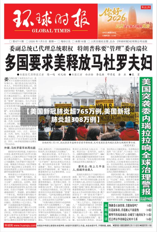 【美国新冠肺炎超765万例,美国新冠肺炎超308万例】