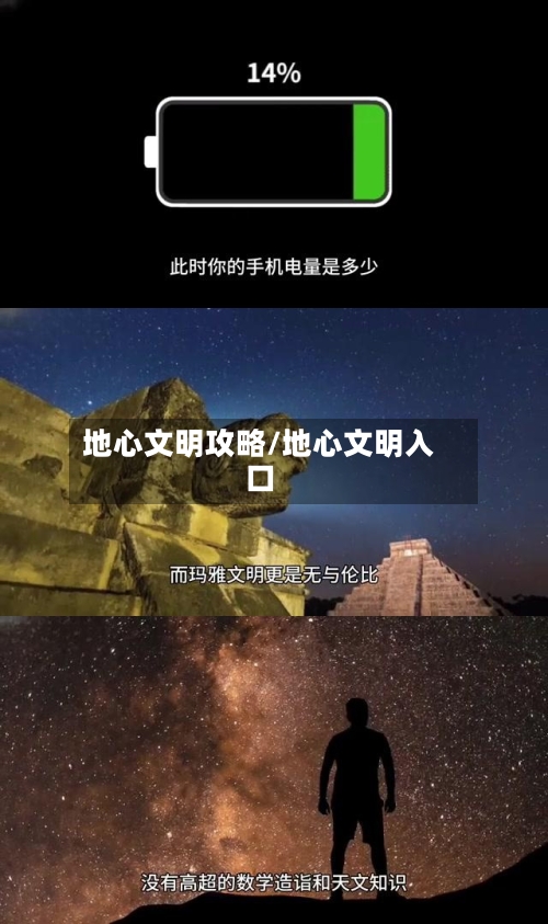 地心文明攻略/地心文明入口-第1张图片