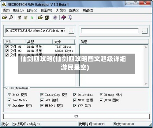 仙剑四攻略(仙剑四攻略图文超级详细游民星空)-第1张图片