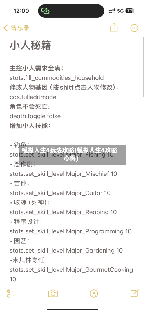 模拟人生4玩法攻略(模拟人生4攻略心得)-第1张图片
