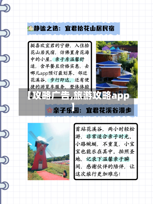 【攻略广告,旅游攻略app】-第1张图片