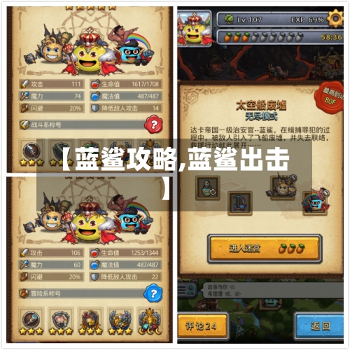 【蓝鲨攻略,蓝鲨出击】-第1张图片
