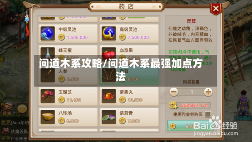 问道木系攻略/问道木系最强加点方法-第1张图片