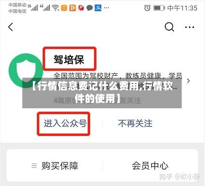 【行情信息费记什么费用,行情软件的使用】