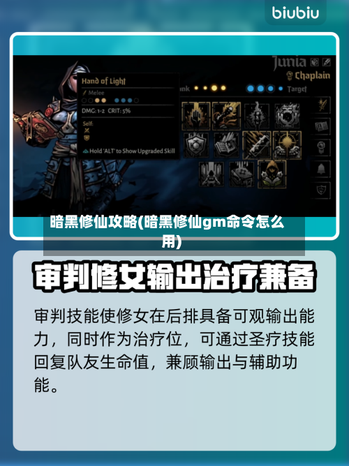 暗黑修仙攻略(暗黑修仙gm命令怎么用)