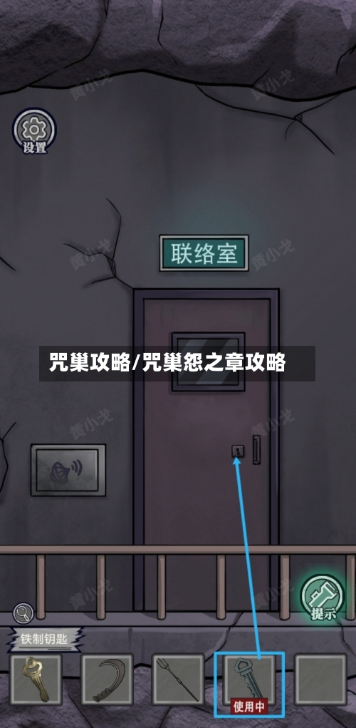 咒巢攻略/咒巢怨之章攻略