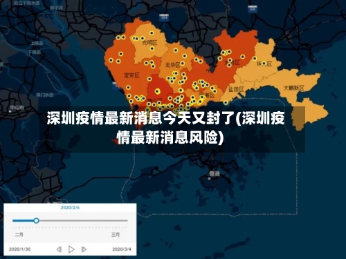 深圳疫情最新消息今天又封了(深圳疫情最新消息风险)-第1张图片