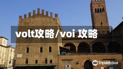 volt攻略/voi 攻略-第1张图片