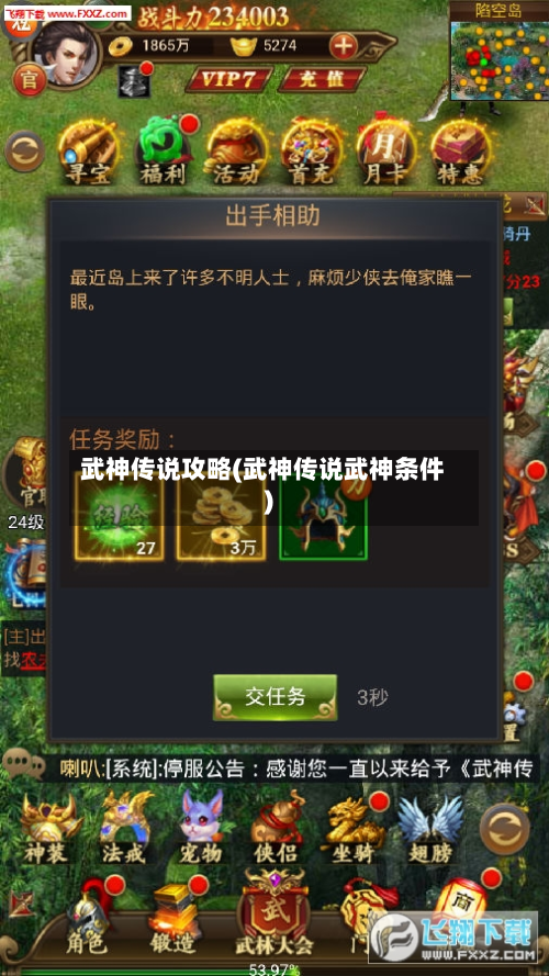 武神传说攻略(武神传说武神条件)