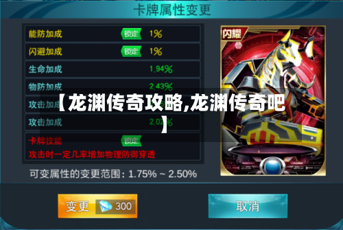 【龙渊传奇攻略,龙渊传奇吧】