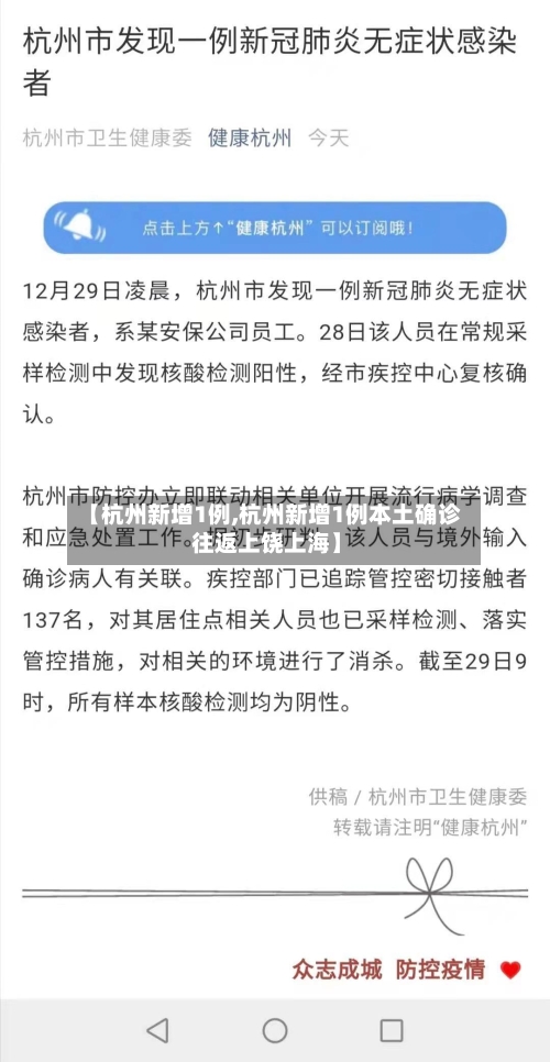 【杭州新增1例,杭州新增1例本土确诊 往返上饶上海】