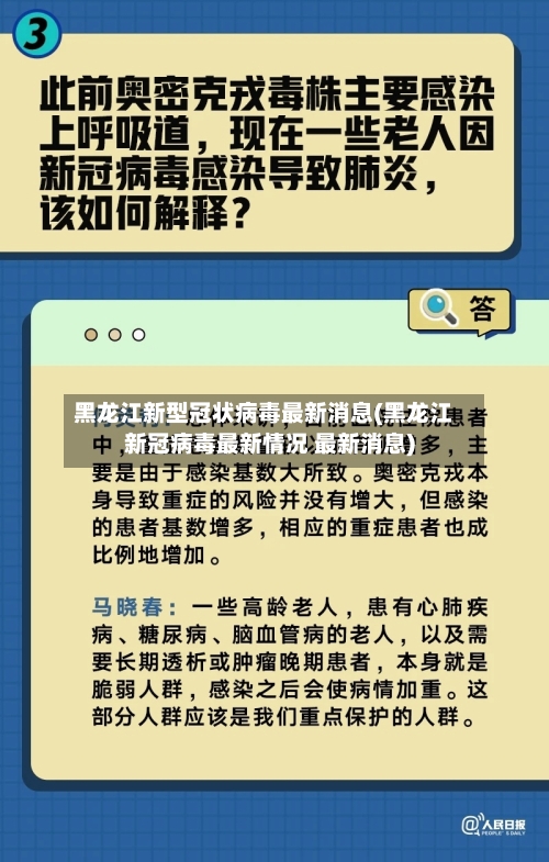 黑龙江新型冠状病毒最新消息(黑龙江新冠病毒最新情况 最新消息)