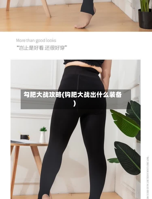勾肥大战攻略(钩肥大战出什么装备)
