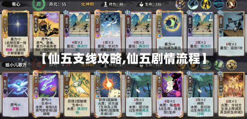 【仙五支线攻略,仙五剧情流程】
