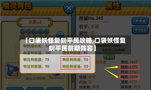 【口袋妖怪复刻平民攻略,口袋妖怪复刻平民前期阵容】