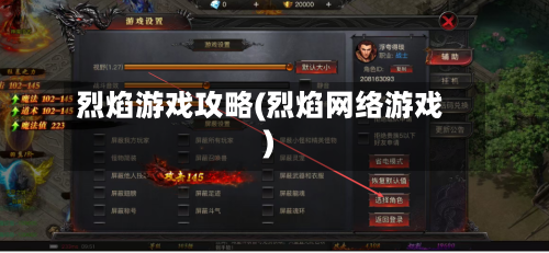 烈焰游戏攻略(烈焰网络游戏)