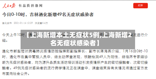 【上海新增本土无症状5例,上海新增2名无症状感染者】-第1张图片