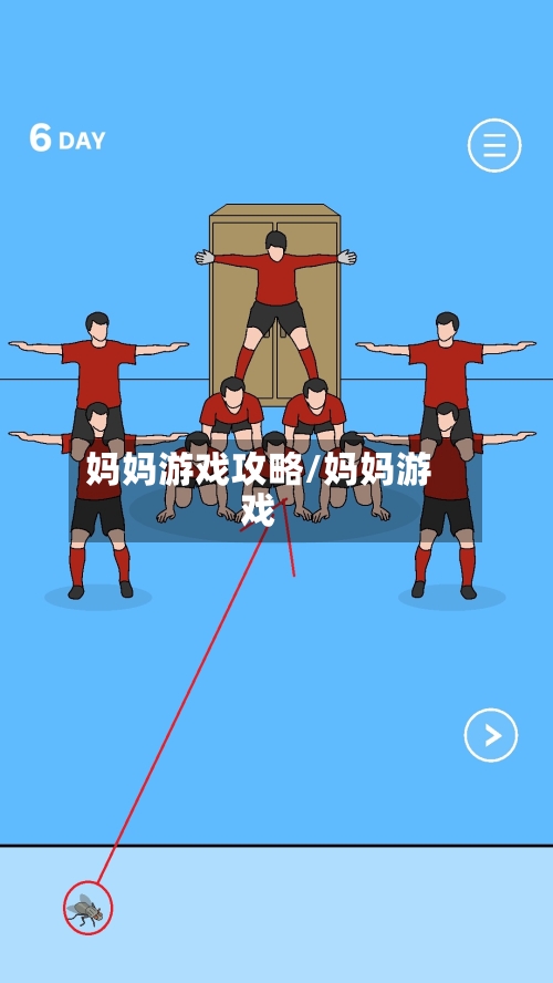 妈妈游戏攻略/妈妈游戏-第1张图片
