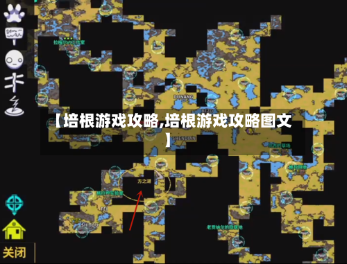 【培根游戏攻略,培根游戏攻略图文】-第1张图片