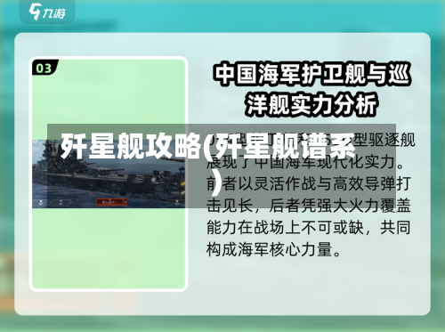 歼星舰攻略(歼星舰谱系)-第1张图片