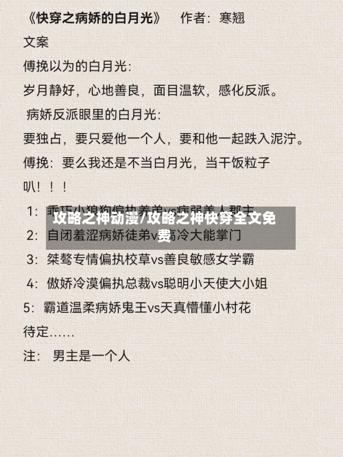 攻略之神动漫/攻略之神快穿全文免费-第2张图片