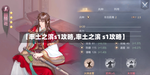 【率土之滨s1攻略,率土之滨 s1攻略】-第1张图片