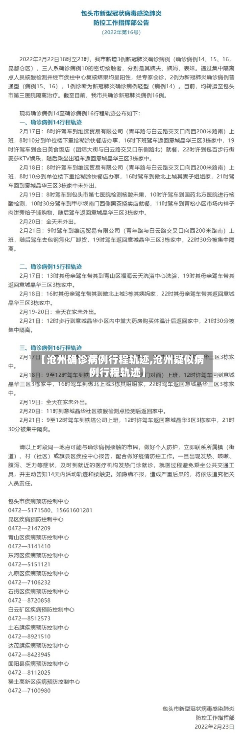 【沧州确诊病例行程轨迹,沧州疑似病例行程轨迹】-第1张图片