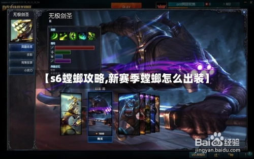 【s6螳螂攻略,新赛季螳螂怎么出装】-第1张图片