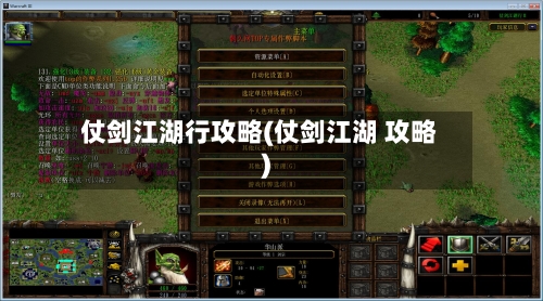仗剑江湖行攻略(仗剑江湖 攻略)-第1张图片