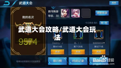 武道大会攻略/武道大会玩法-第1张图片