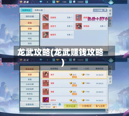龙武攻略(龙武赚钱攻略)-第1张图片