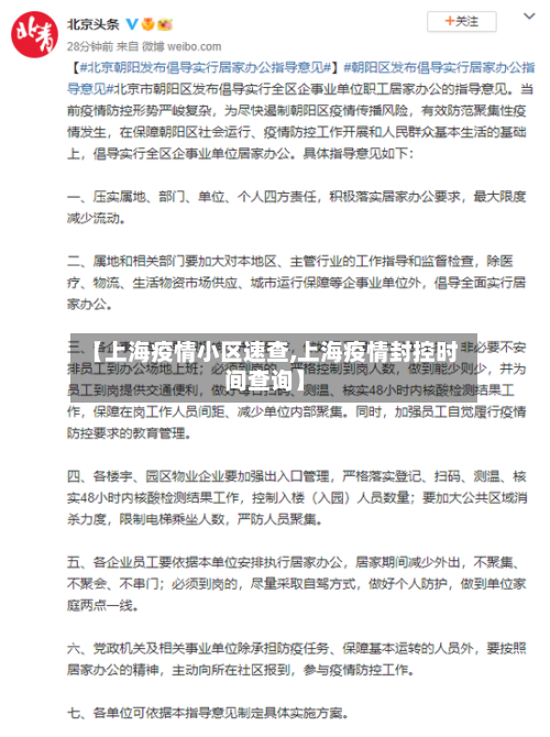 【上海疫情小区速查,上海疫情封控时间查询】-第1张图片