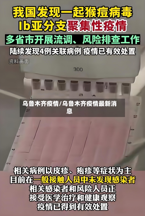 乌鲁木齐疫情/乌鲁木齐疫情最新消息-第3张图片
