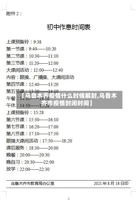 【乌鲁木齐疫情什么时候解封,乌鲁木齐市疫情封闭时间】-第1张图片