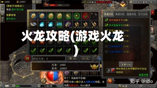 火龙攻略(游戏火龙)-第1张图片