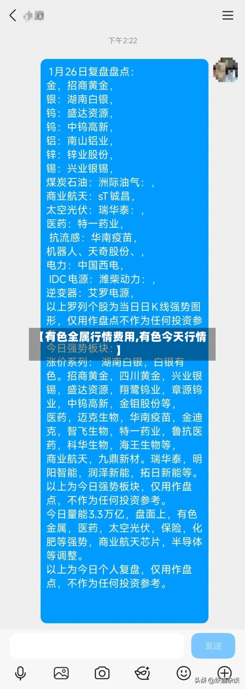 【有色全属行情费用,有色今天行情】-第1张图片
