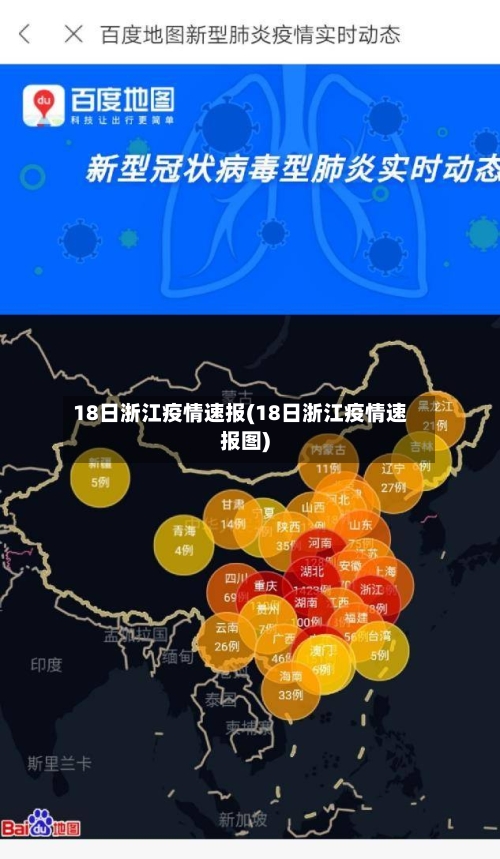 18日浙江疫情速报(18日浙江疫情速报图)