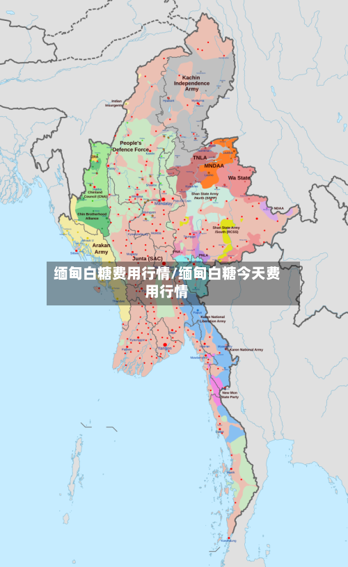 缅甸白糖费用行情/缅甸白糖今天费用行情-第1张图片
