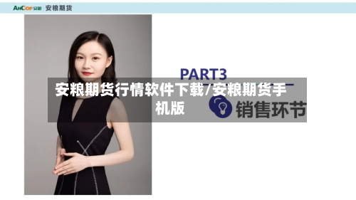 安粮期货行情软件下载/安粮期货手机版-第1张图片