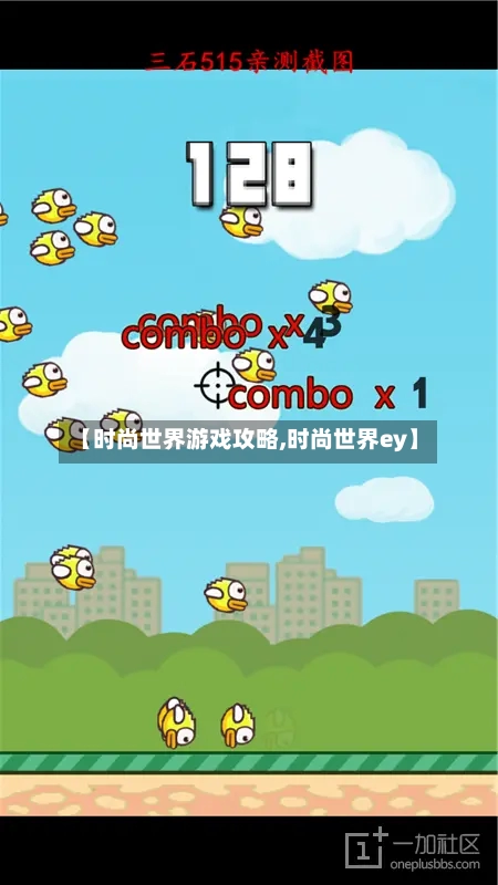 【时尚世界游戏攻略,时尚世界ey】-第1张图片