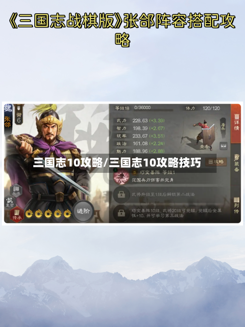 三国志10攻略/三国志10攻略技巧-第3张图片