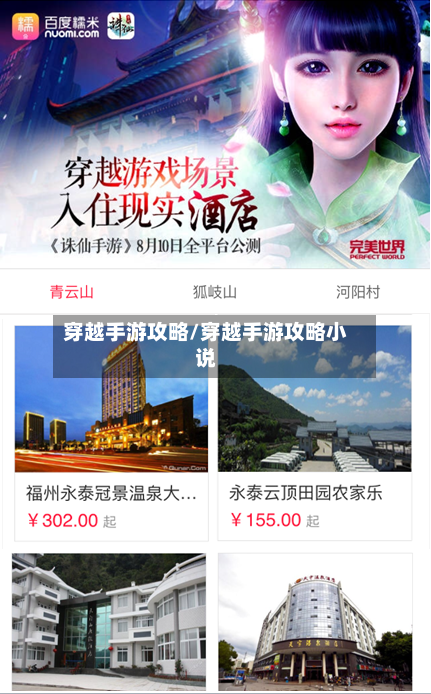 穿越手游攻略/穿越手游攻略小说-第2张图片