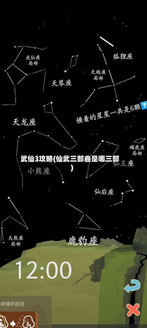 武仙3攻略(仙武三部曲是哪三部)