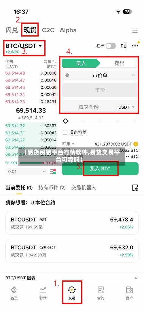 【易货贸易平台行情软件,易货交易平台可靠吗】