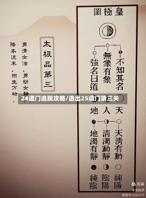 24道门逃脱攻略/逃出25道门第三关