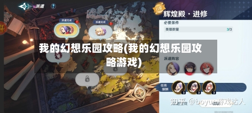 我的幻想乐园攻略(我的幻想乐园攻略游戏)-第1张图片
